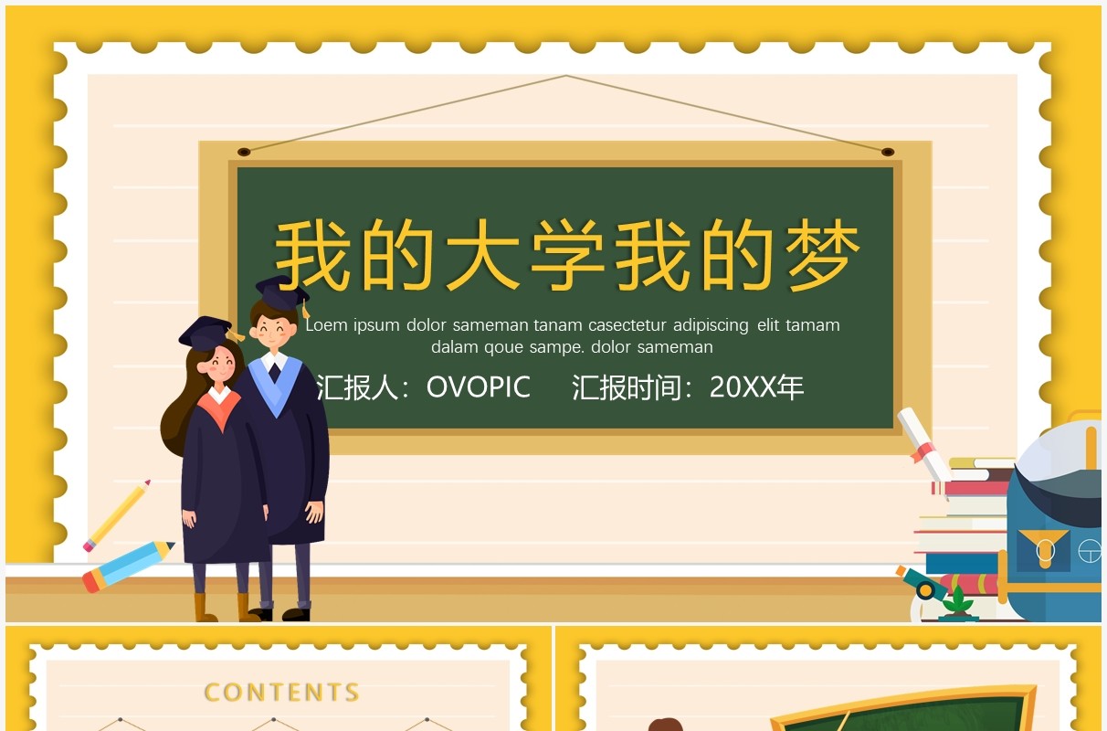 黑板卡通风我的大学生活PPT模板