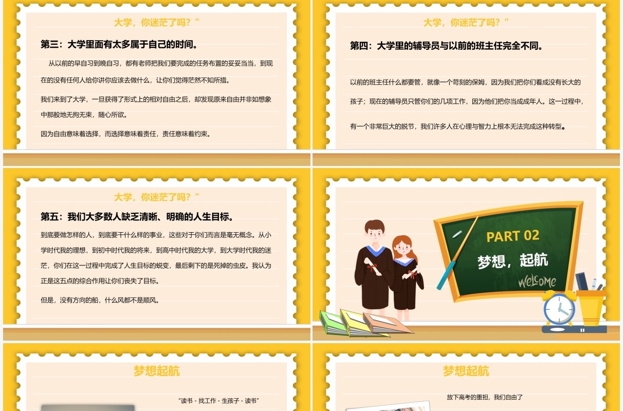 黑板卡通风我的大学生活PPT模板