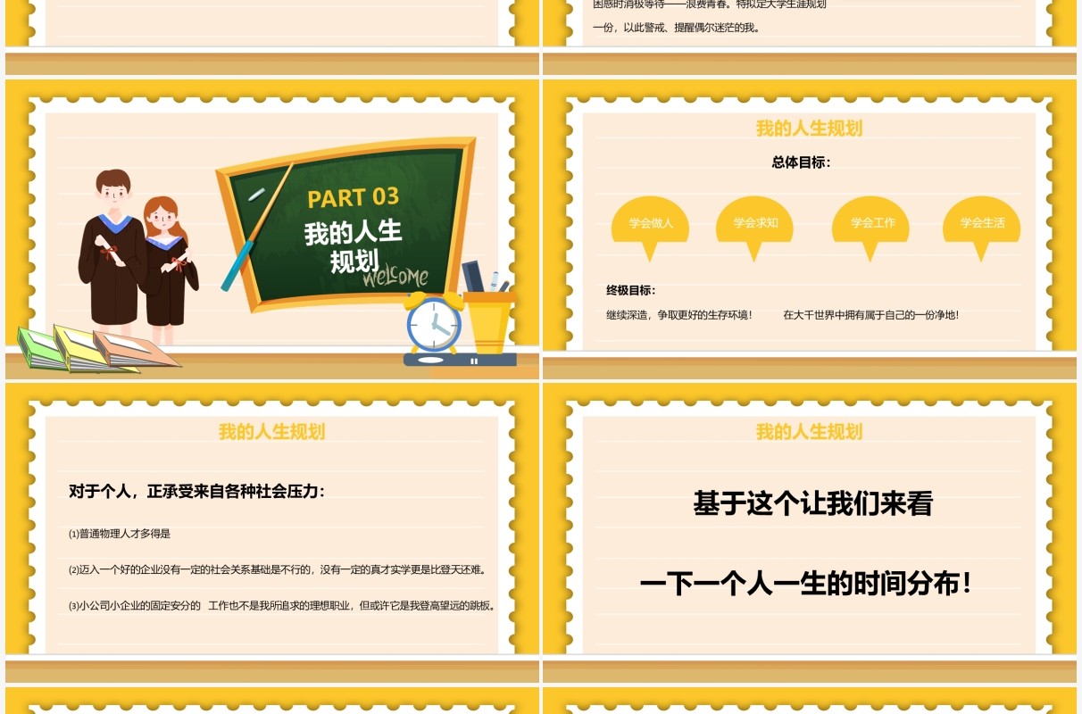 黑板卡通风我的大学生活PPT模板