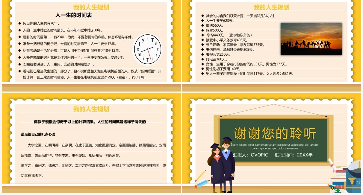 黑板卡通风我的大学生活PPT模板