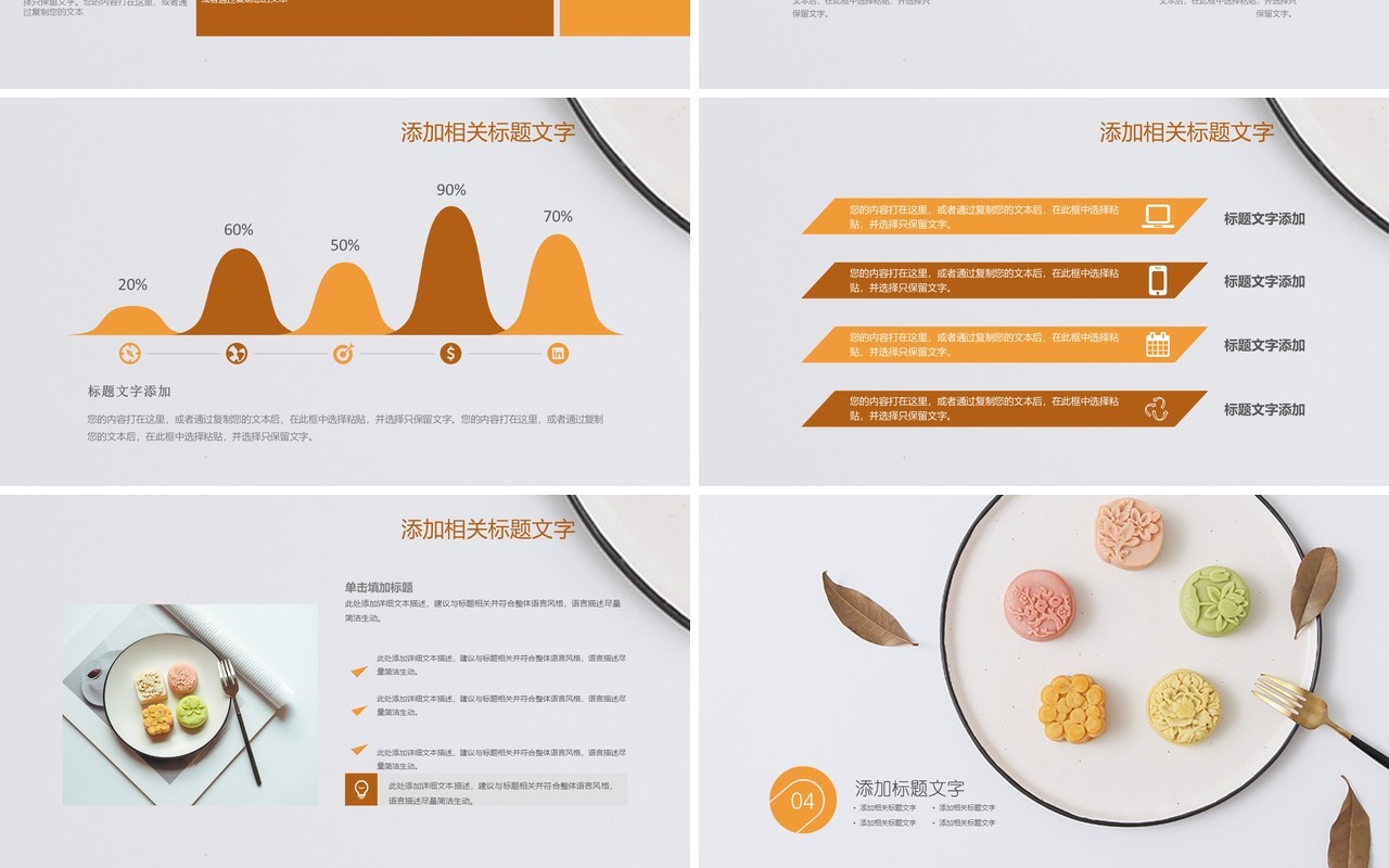 简洁中秋文化美食月饼展示PPT模板