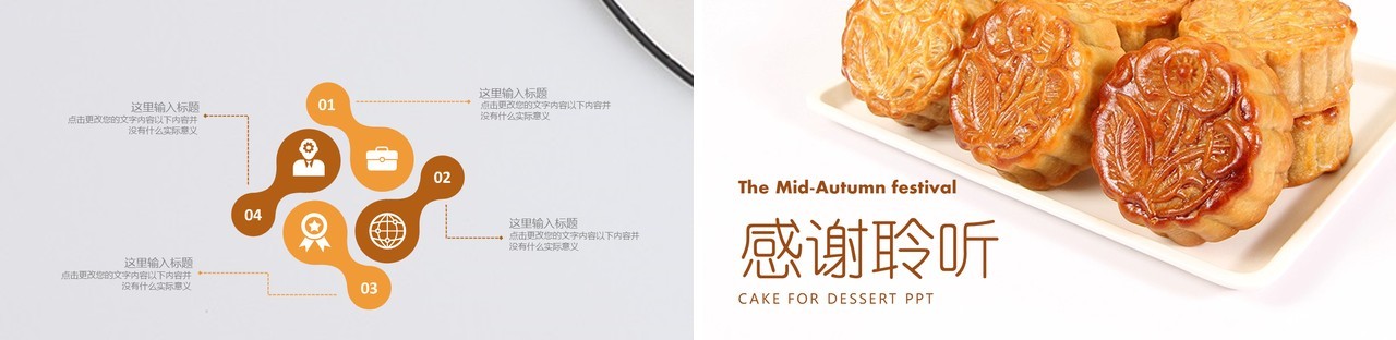 简洁中秋文化美食月饼展示PPT模板
