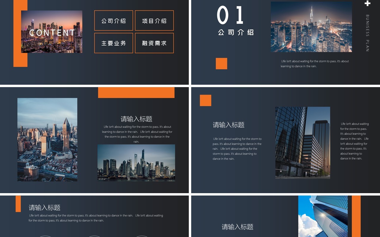 深蓝色商业融资计划书PPT模板