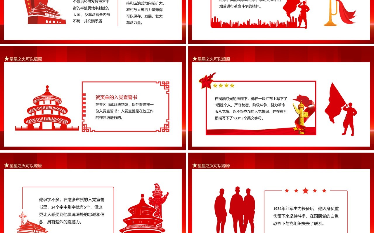 红色星星之火可以燎原南昌成为人民军队军旗升起的地方动态PPT模板