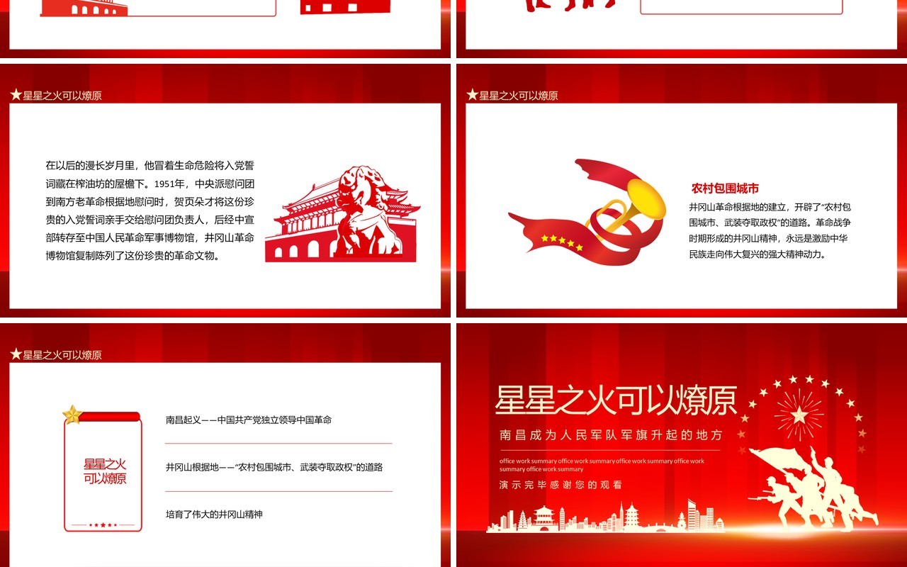 红色星星之火可以燎原南昌成为人民军队军旗升起的地方动态PPT模板