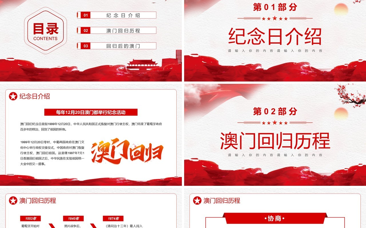 红色简约中国风澳门回归23周年PPT模板