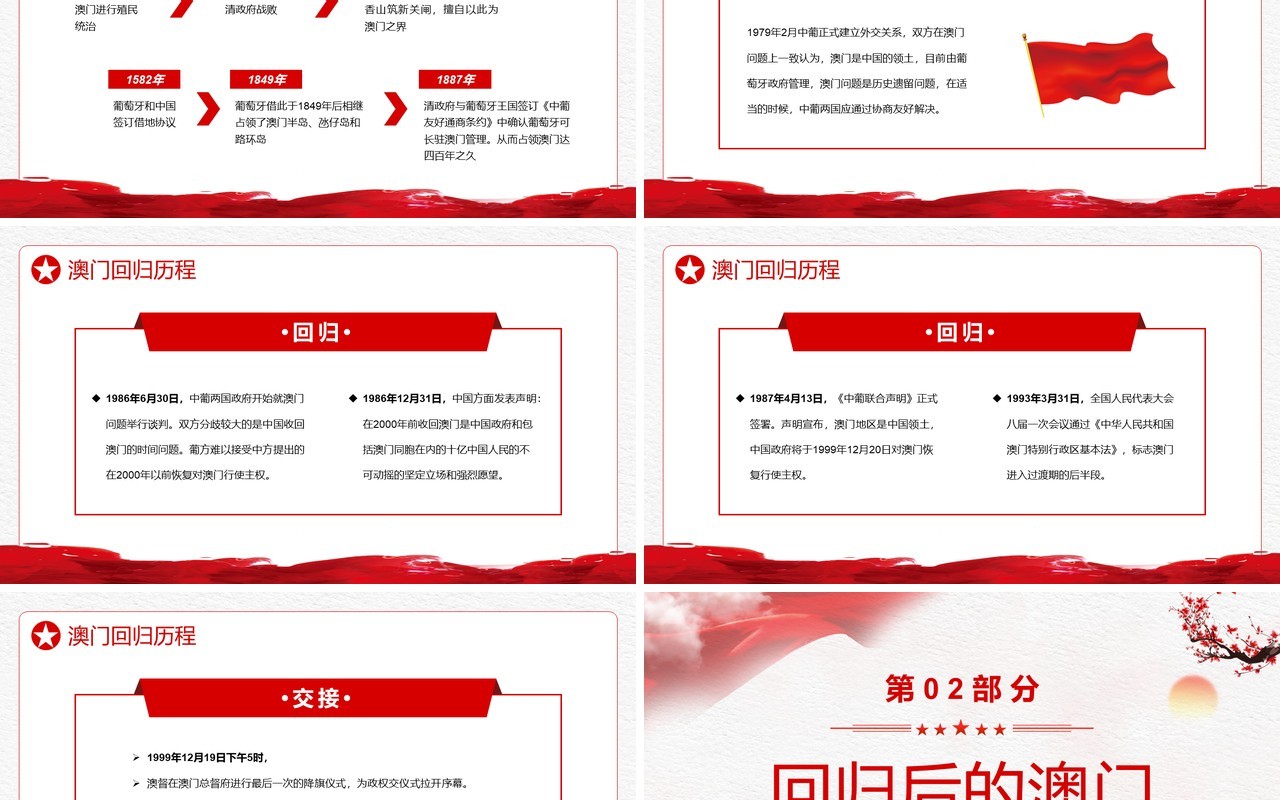 红色简约中国风澳门回归23周年PPT模板