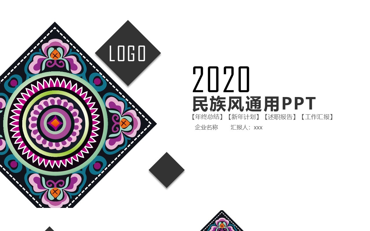 复古民族风PPT模板16