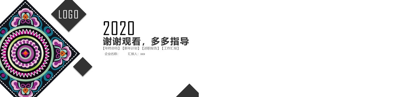 复古民族风PPT模板16