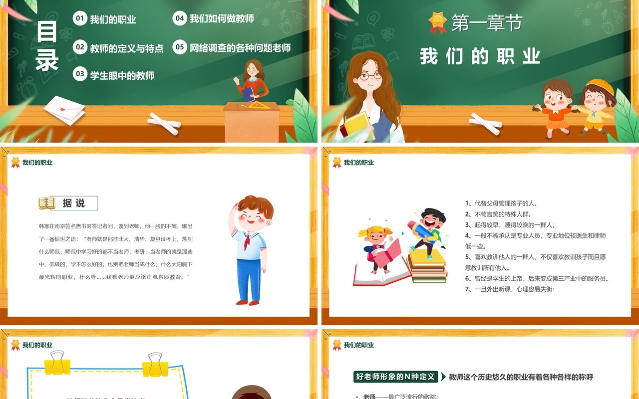 绿色黑板卡通风师德师风专题培训PPT模板