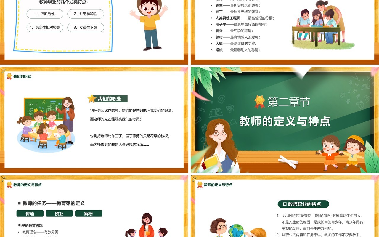 绿色黑板卡通风师德师风专题培训PPT模板