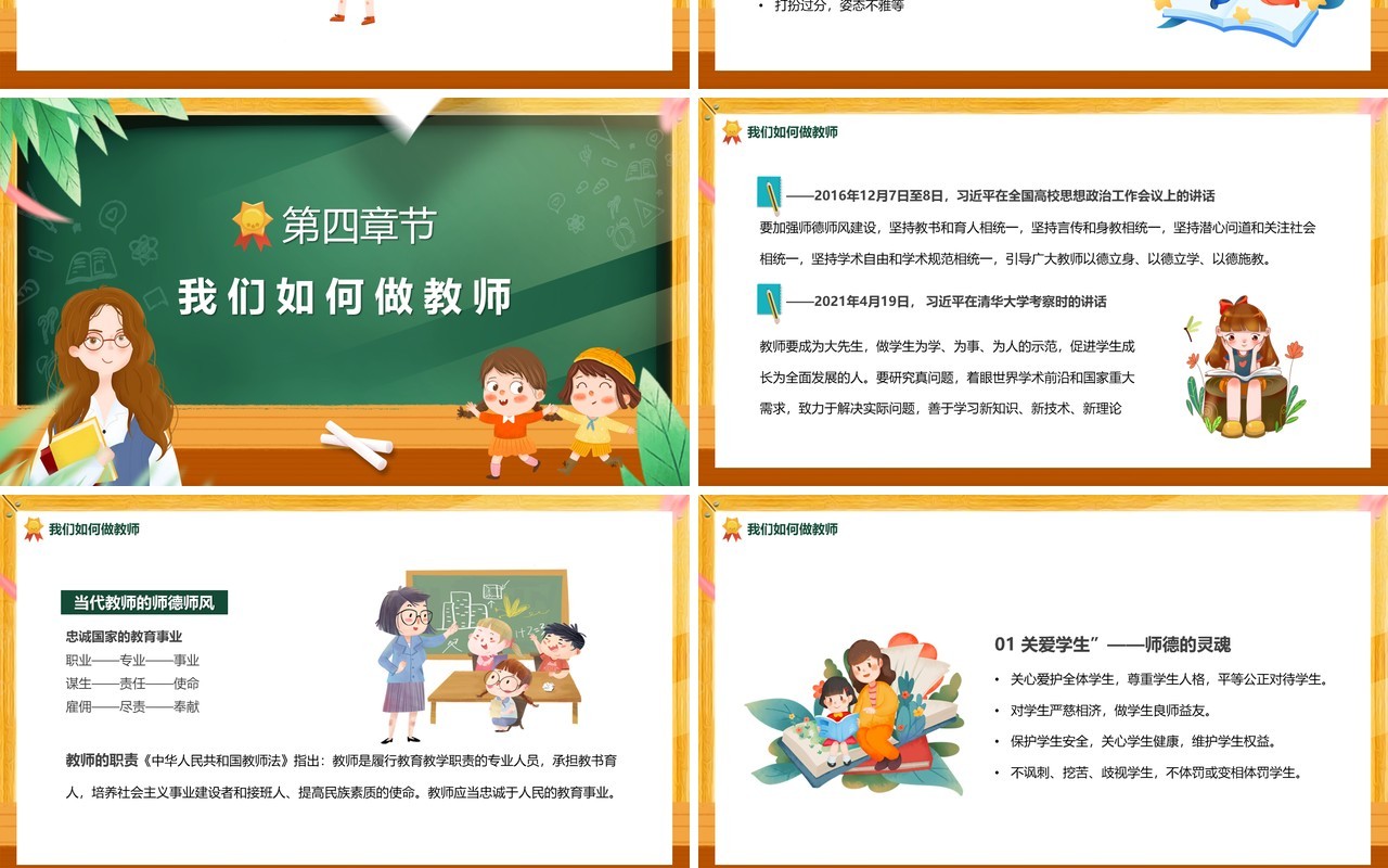 绿色黑板卡通风师德师风专题培训PPT模板