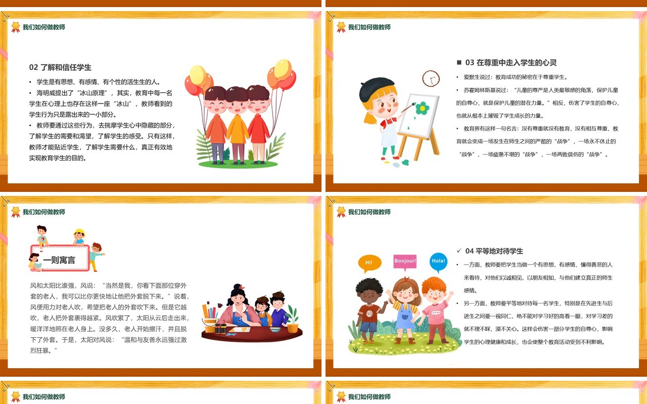 绿色黑板卡通风师德师风专题培训PPT模板