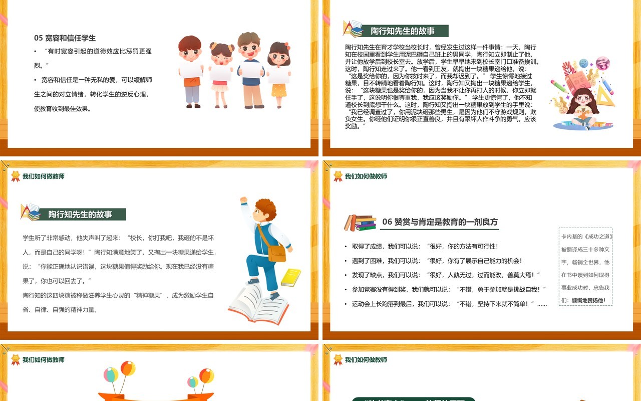 绿色黑板卡通风师德师风专题培训PPT模板