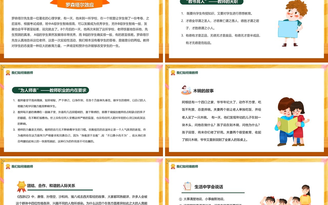 绿色黑板卡通风师德师风专题培训PPT模板