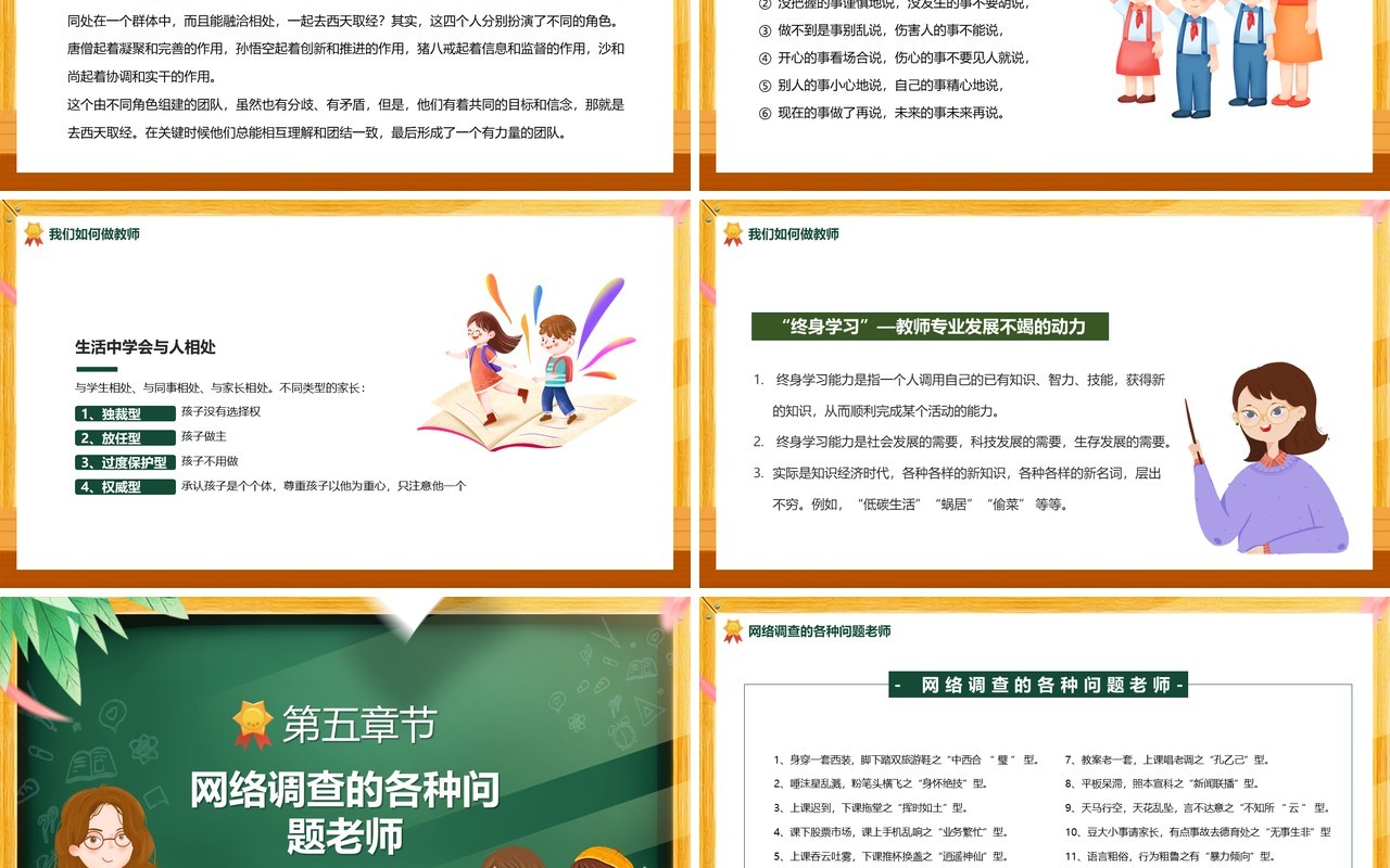 绿色黑板卡通风师德师风专题培训PPT模板