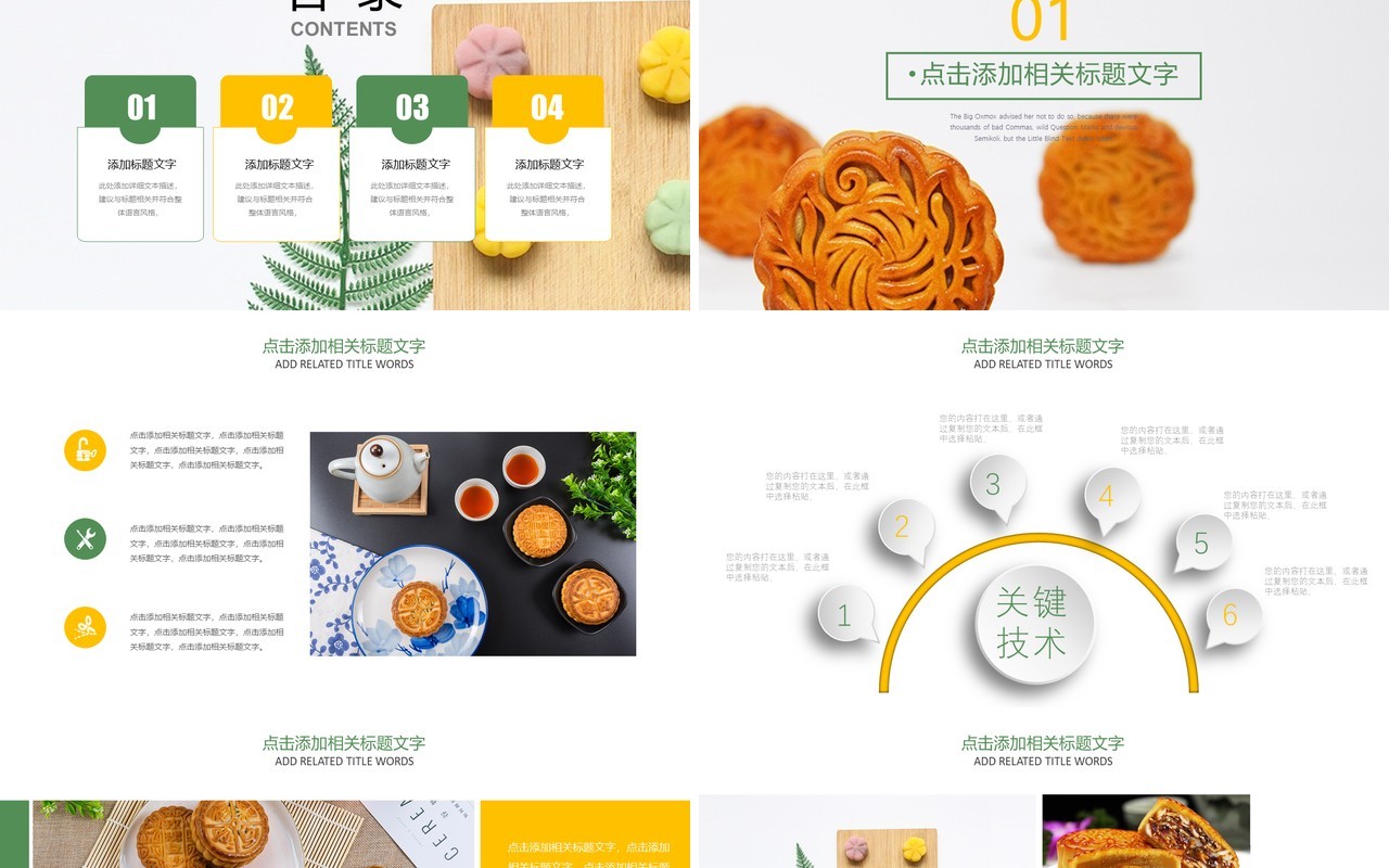 月圆中秋月饼宣传展示PPT模板