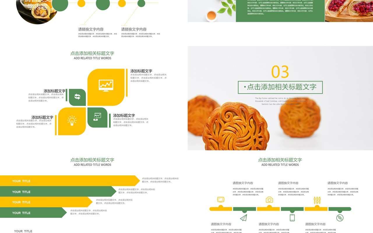 月圆中秋月饼宣传展示PPT模板