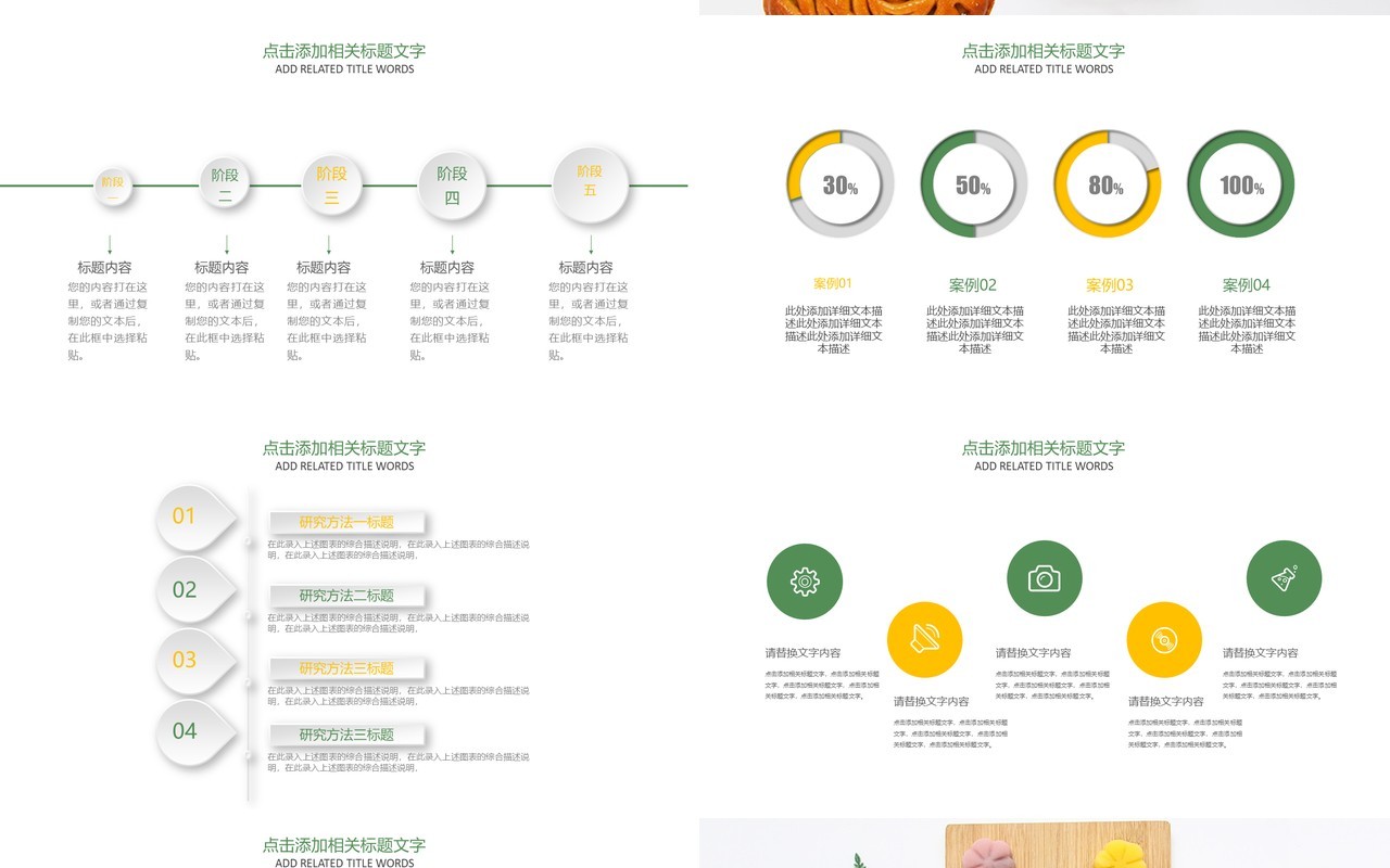 月圆中秋月饼宣传展示PPT模板