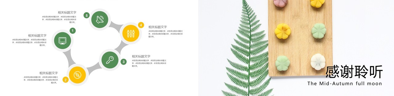 月圆中秋月饼宣传展示PPT模板