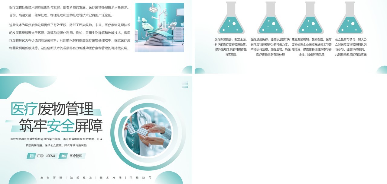 绿色简约风医疗废物管理技巧与措施PPT模板