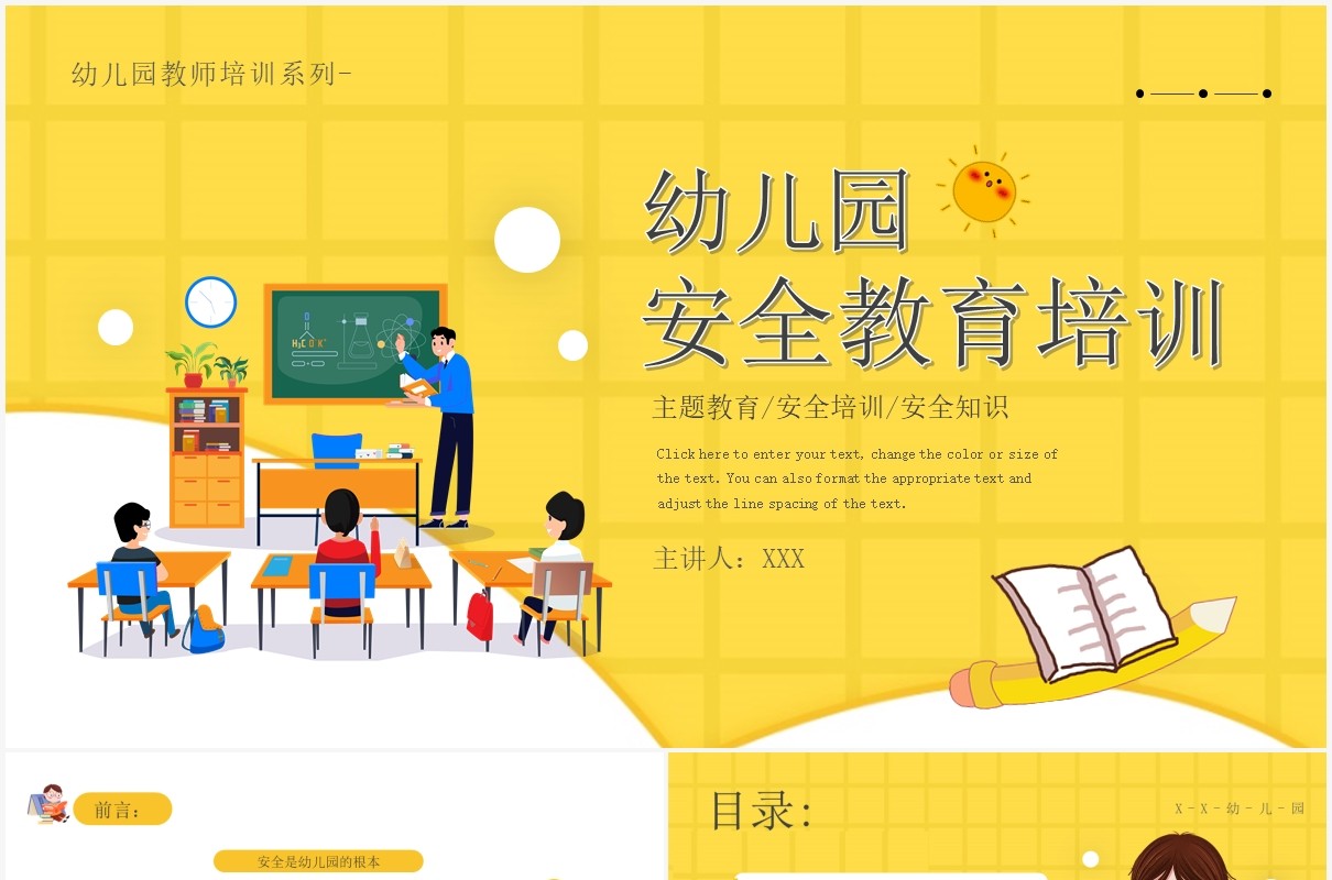 黄色卡通风幼儿园安全教育培训PPT模板