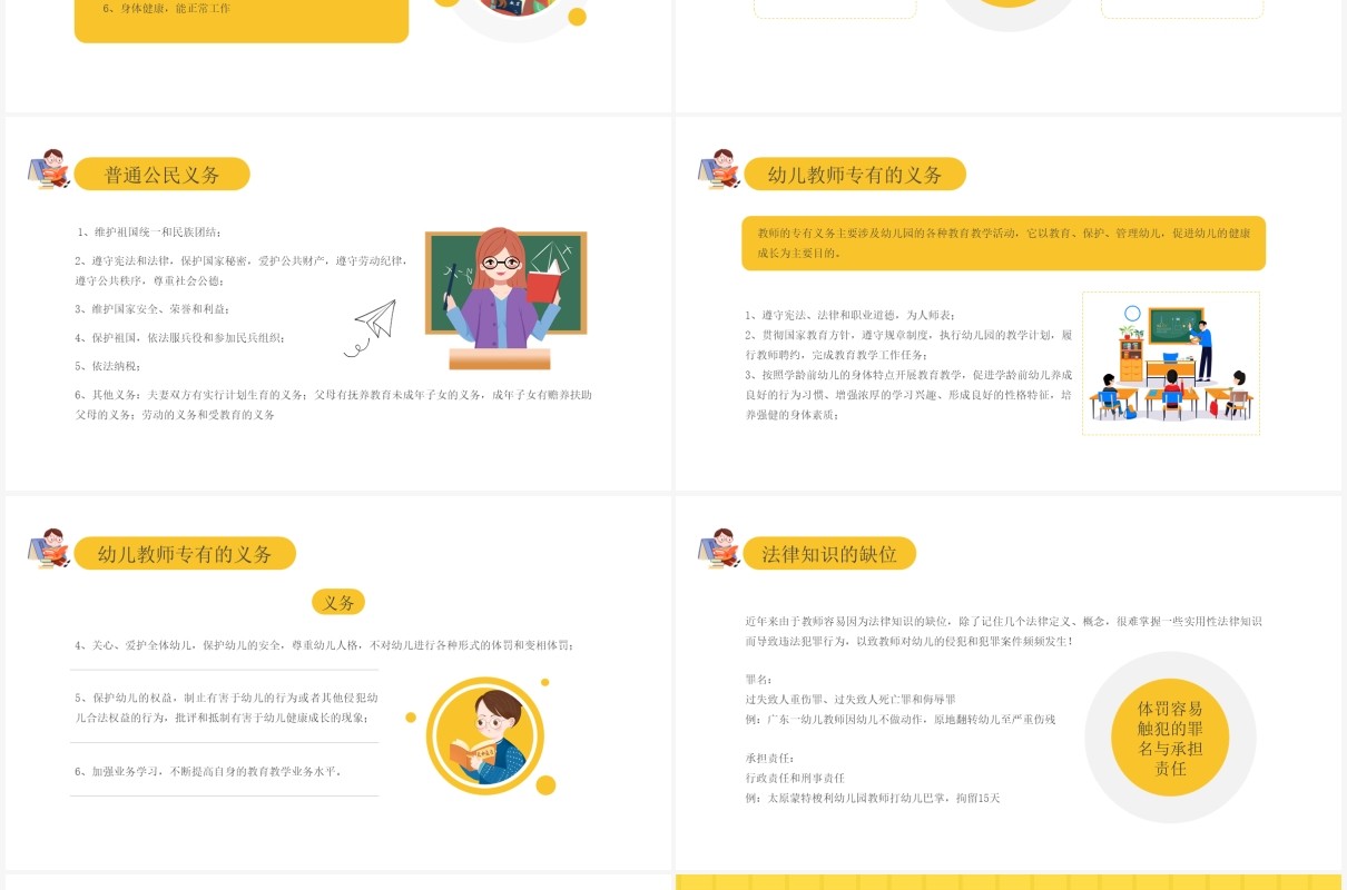 黄色卡通风幼儿园安全教育培训PPT模板