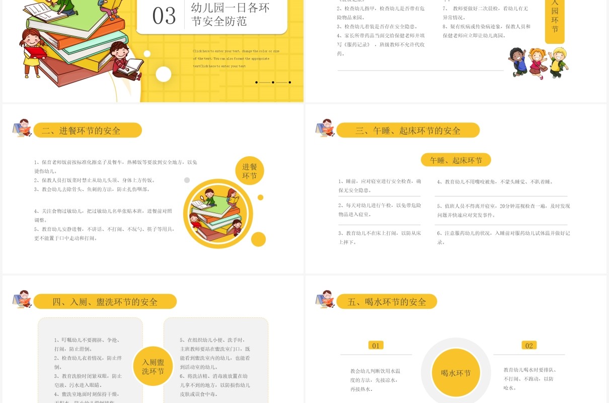 黄色卡通风幼儿园安全教育培训PPT模板