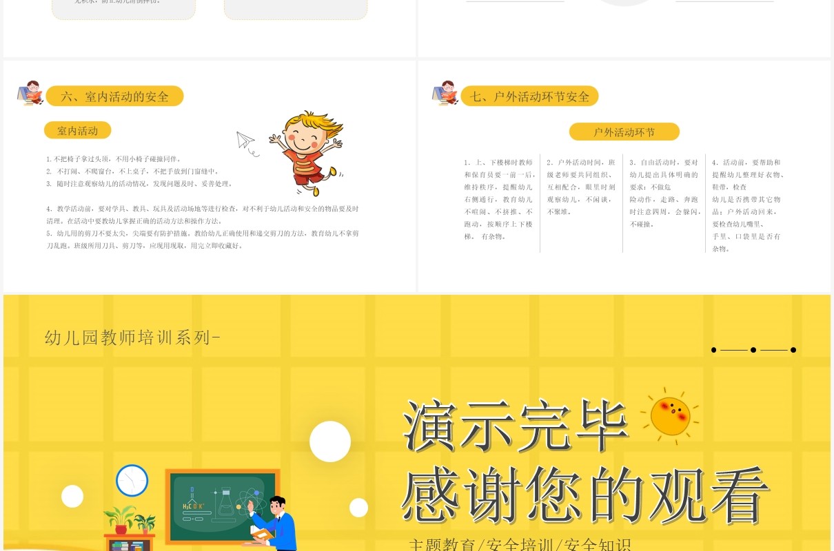 黄色卡通风幼儿园安全教育培训PPT模板