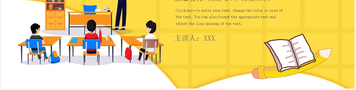 黄色卡通风幼儿园安全教育培训PPT模板