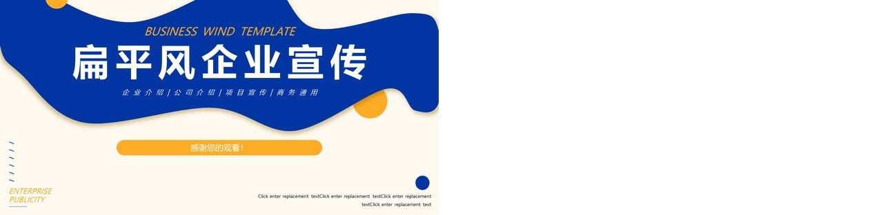 蓝色扁平撞色几何商务风企业宣传动态PPT模板