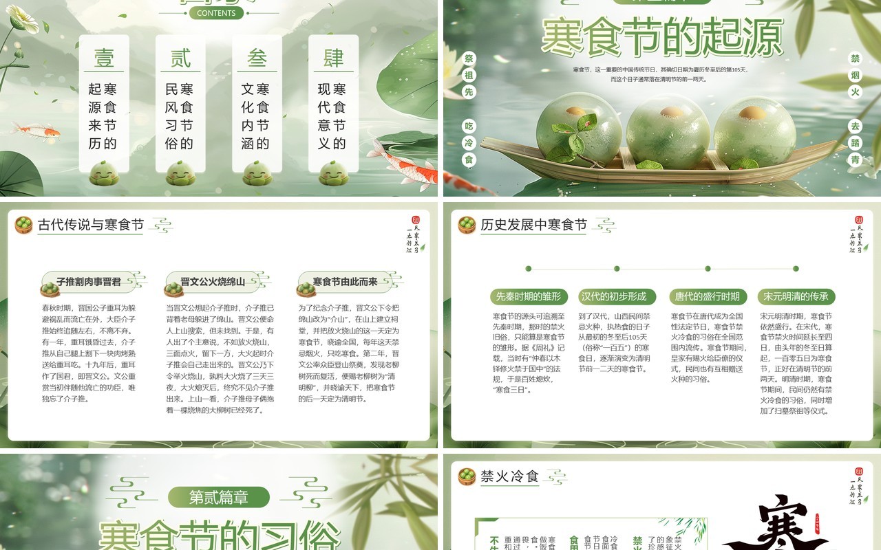 绿色中国风传统节日之寒食节PPT模板