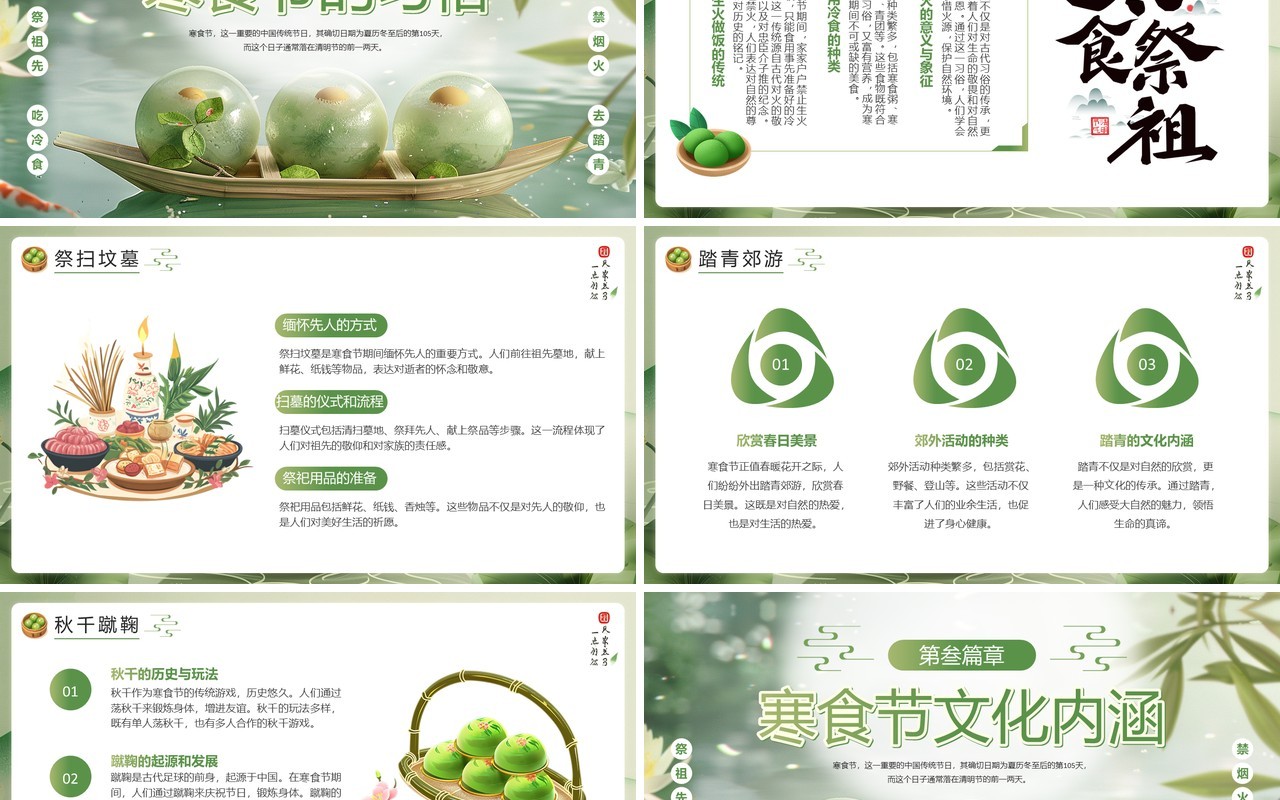 绿色中国风传统节日之寒食节PPT模板