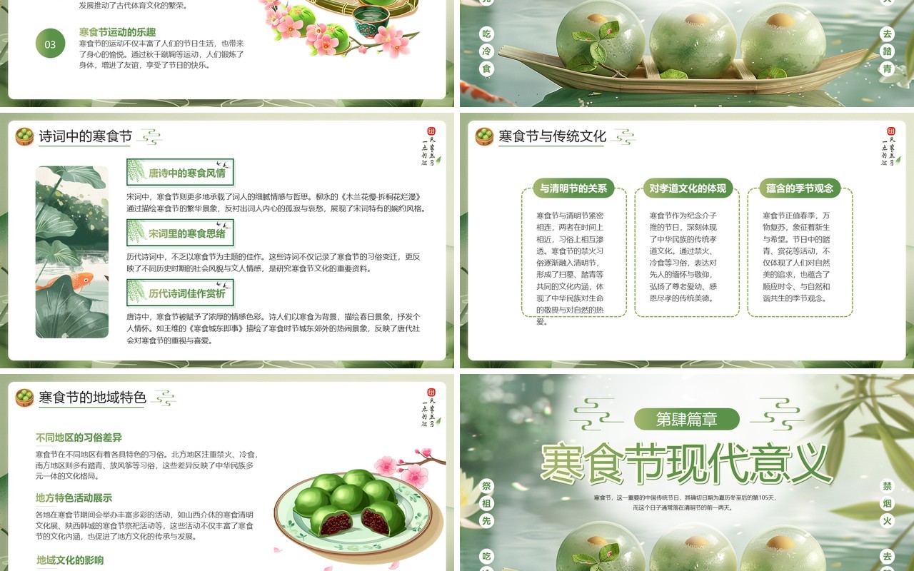 绿色中国风传统节日之寒食节PPT模板