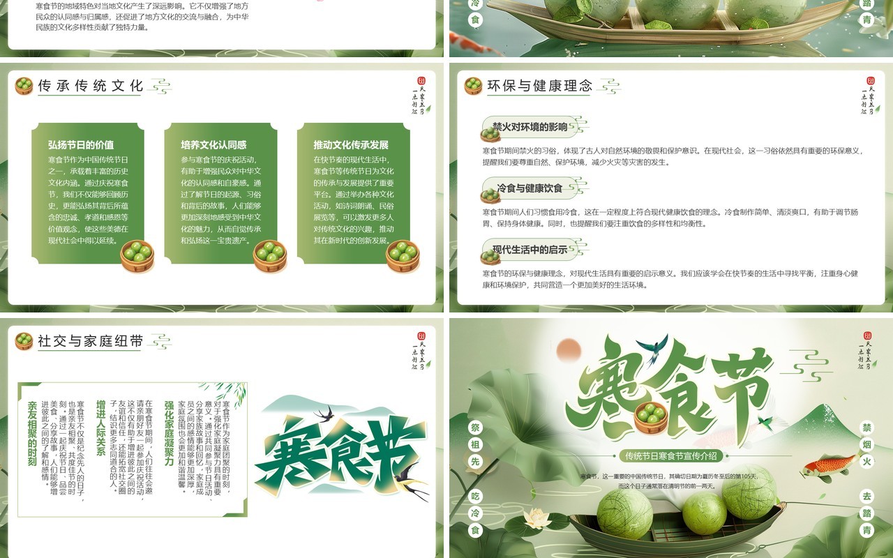 绿色中国风传统节日之寒食节PPT模板
