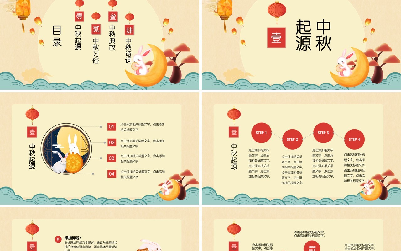 简约卡通中国传统节日中秋节介绍主题班会PPT模板