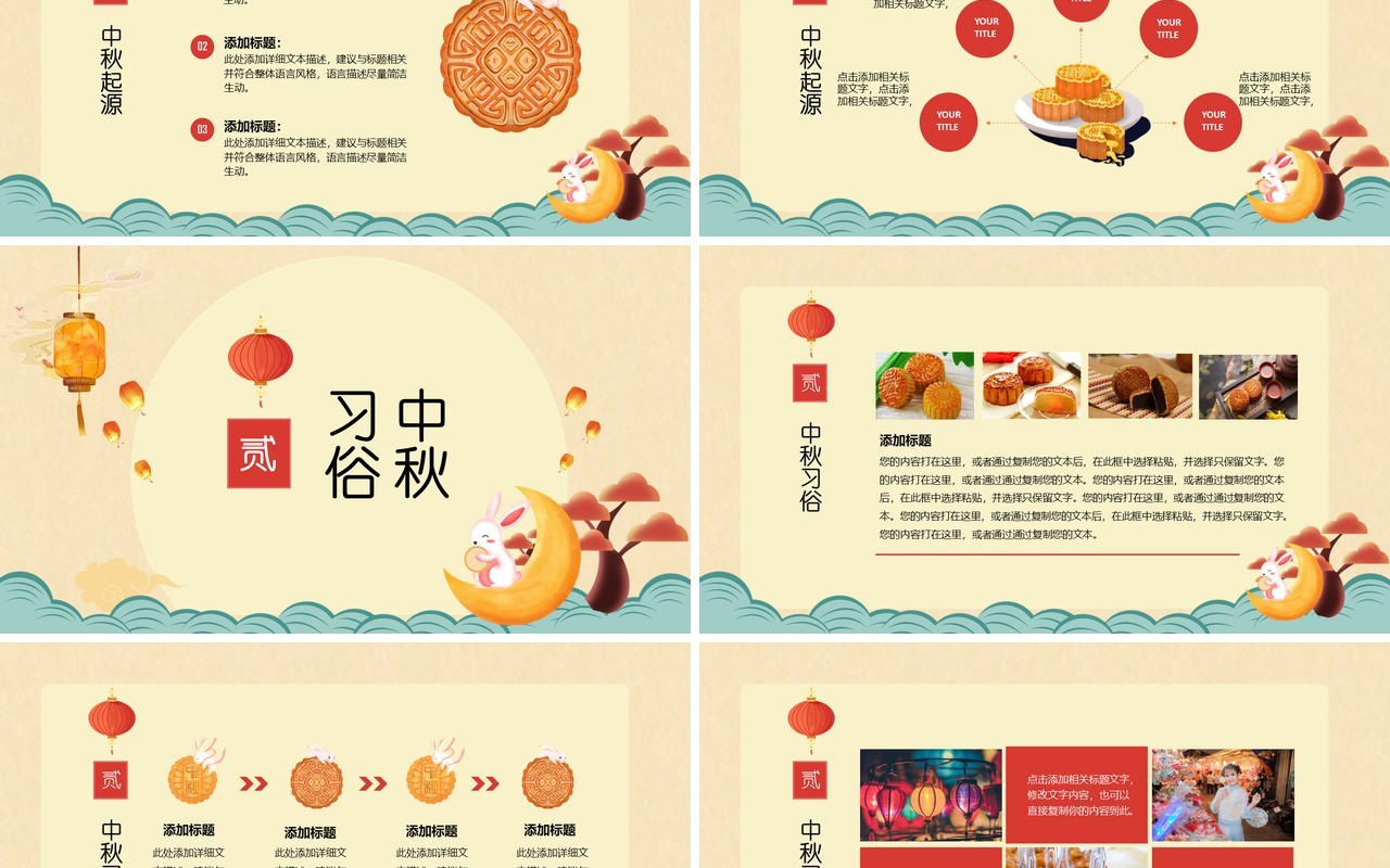简约卡通中国传统节日中秋节介绍主题班会PPT模板
