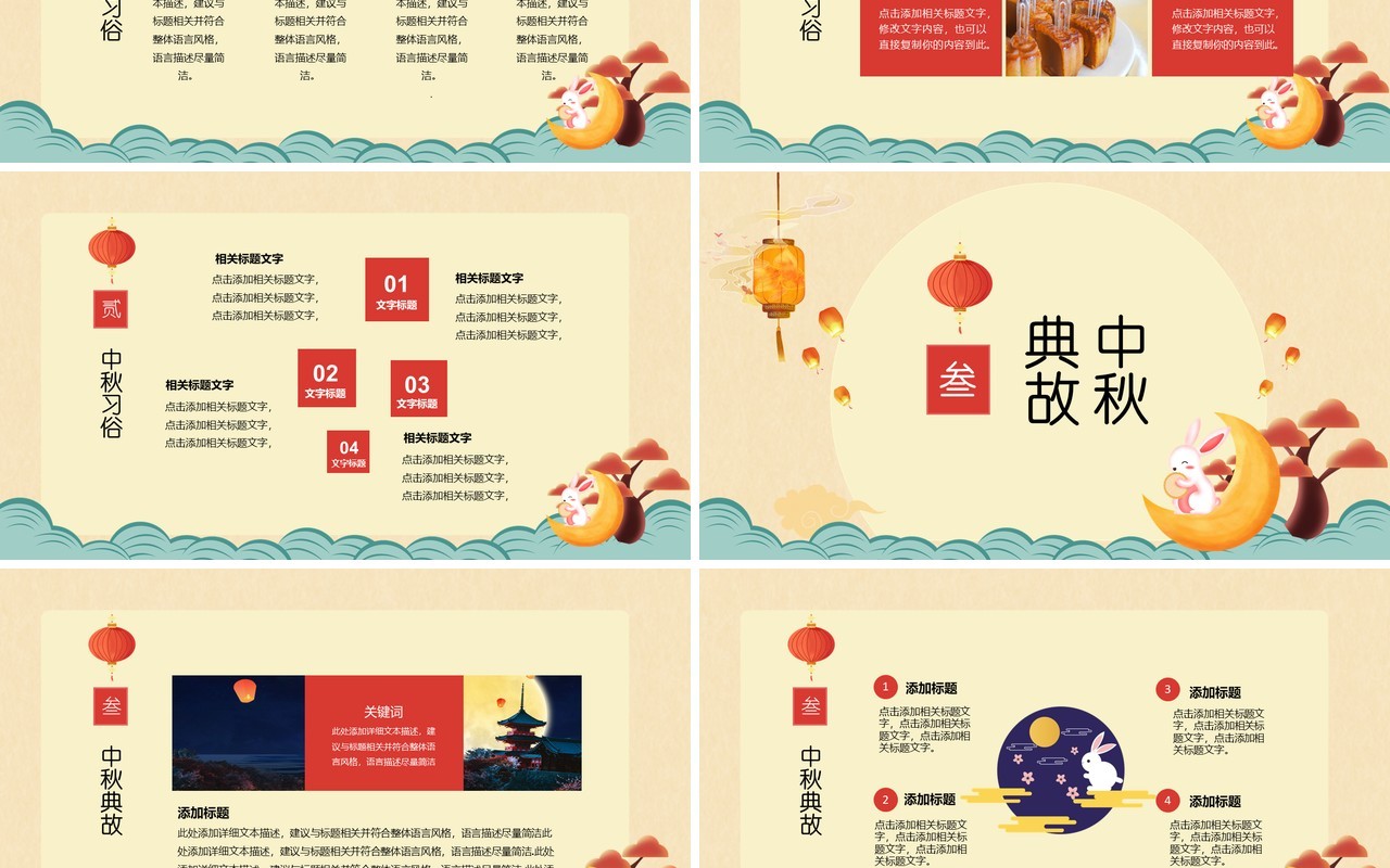 简约卡通中国传统节日中秋节介绍主题班会PPT模板
