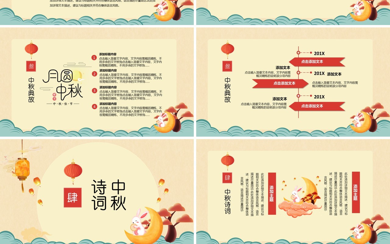 简约卡通中国传统节日中秋节介绍主题班会PPT模板