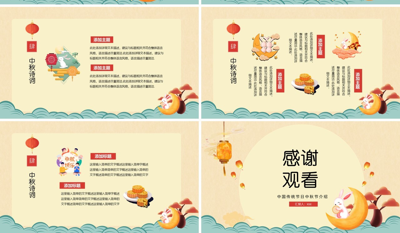 简约卡通中国传统节日中秋节介绍主题班会PPT模板