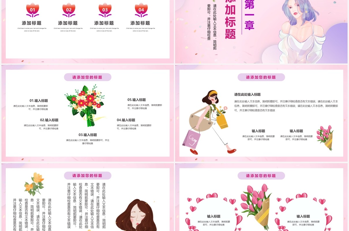 粉色卡通女神节活动策划通用PPT模板