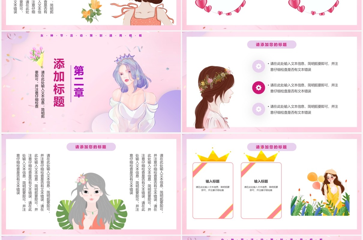 粉色卡通女神节活动策划通用PPT模板