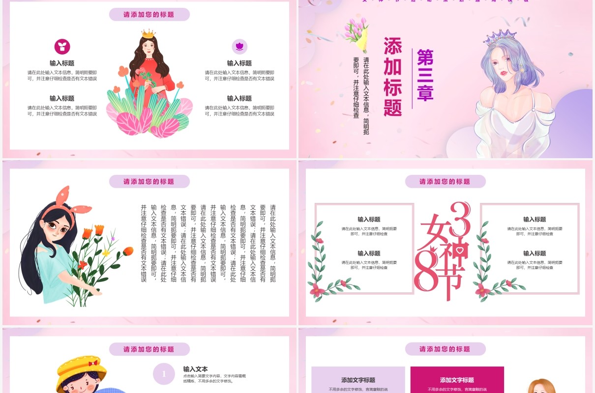 粉色卡通女神节活动策划通用PPT模板