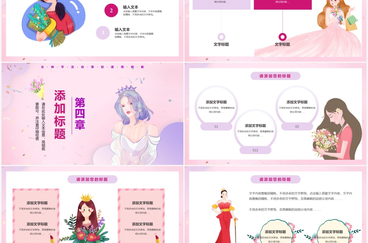 粉色卡通女神节活动策划通用PPT模板