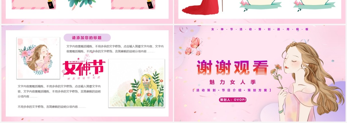粉色卡通女神节活动策划通用PPT模板