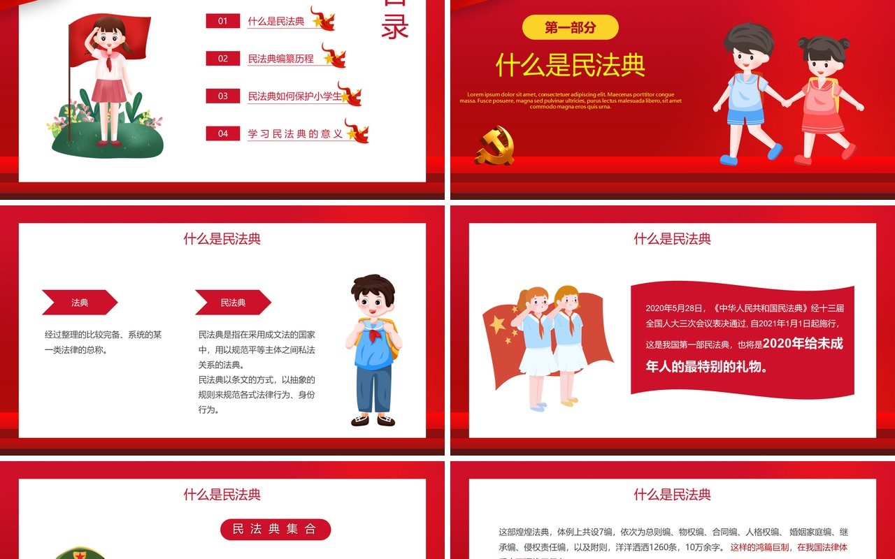 红色党政风中小学生学习民法典遵纪守法课件PPT模板