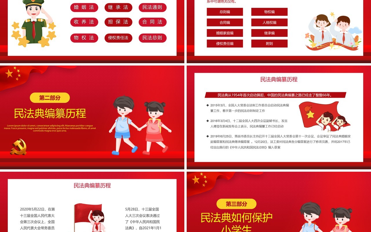 红色党政风中小学生学习民法典遵纪守法课件PPT模板