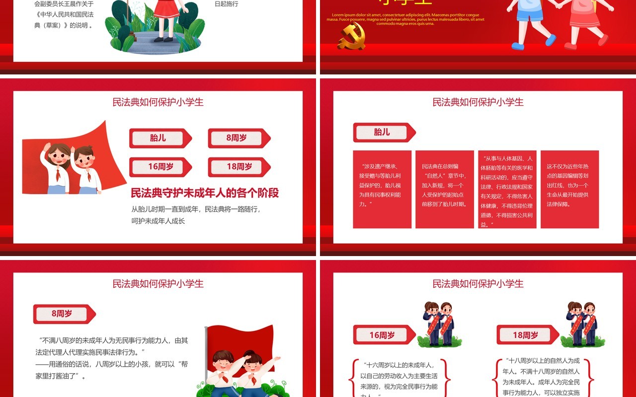 红色党政风中小学生学习民法典遵纪守法课件PPT模板