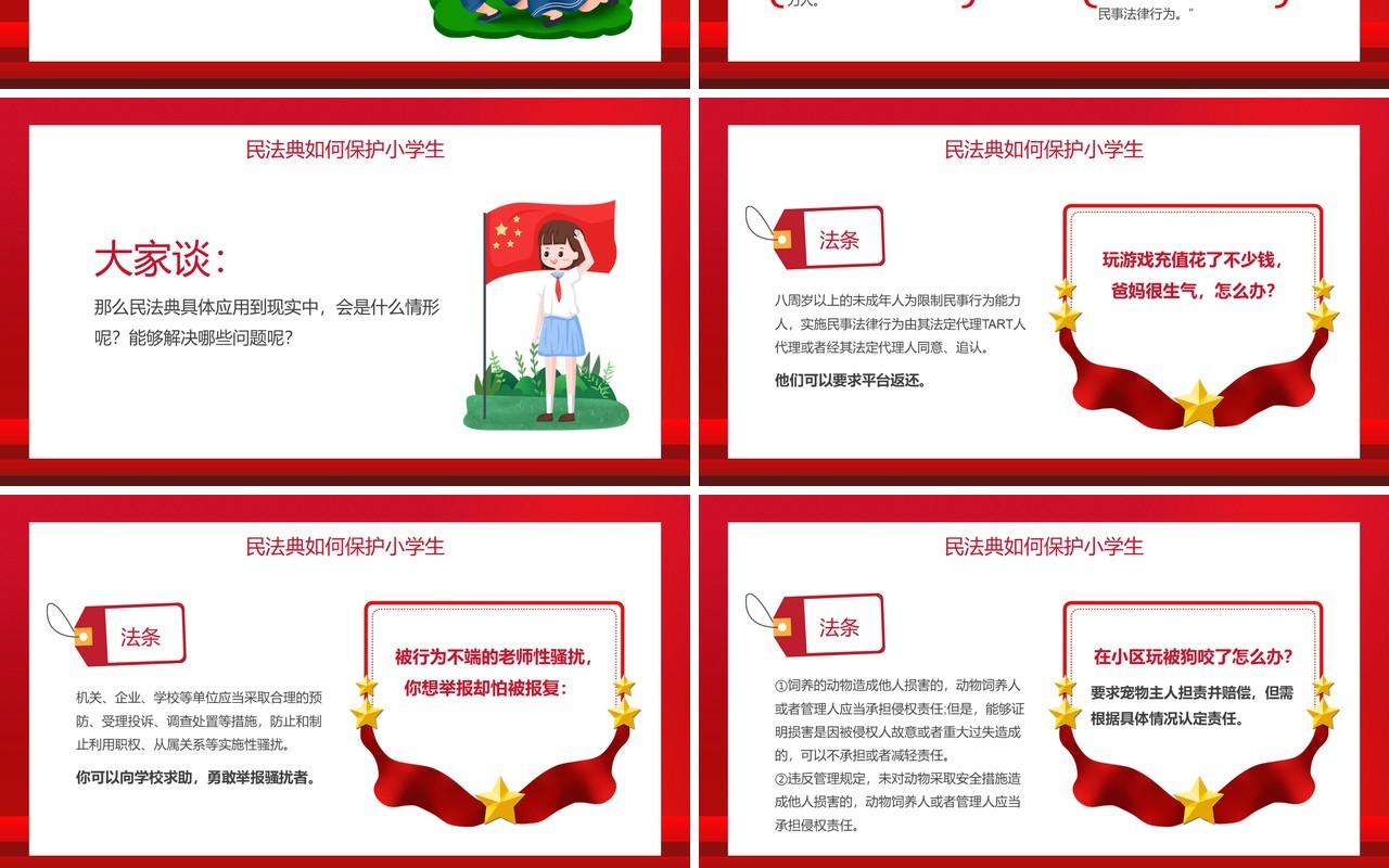 红色党政风中小学生学习民法典遵纪守法课件PPT模板