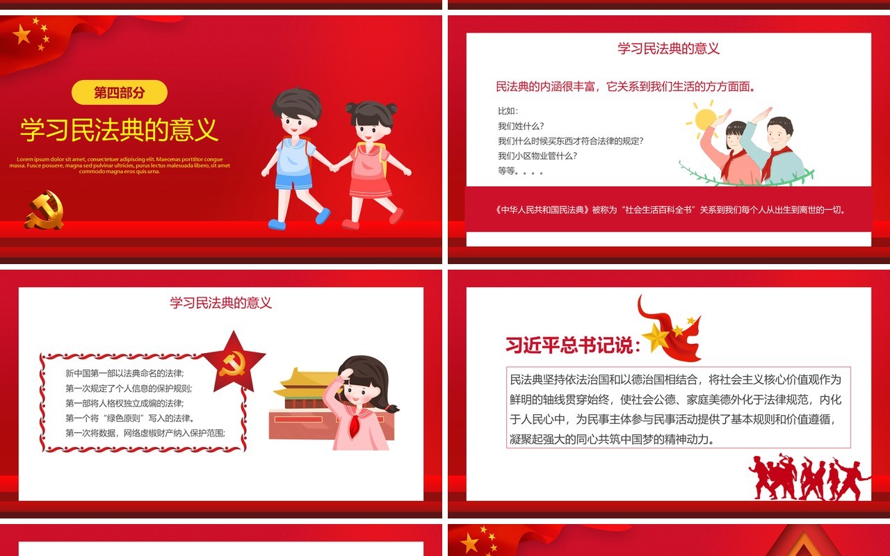 红色党政风中小学生学习民法典遵纪守法课件PPT模板